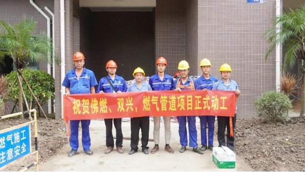 喜訊 | 祝賀佛燃能源、雙興集團，燃氣管道項目正式動工